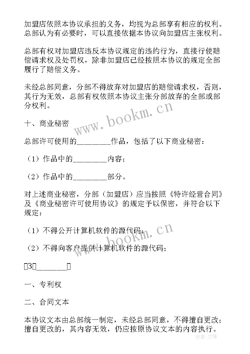 最新图书著作权许可使用协议书 著作权许可使用协议书(优质5篇)