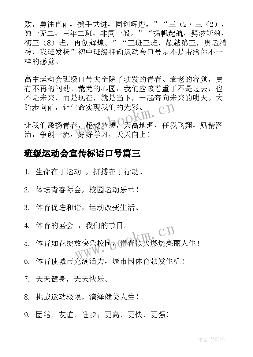 最新班级运动会宣传标语口号(实用8篇)