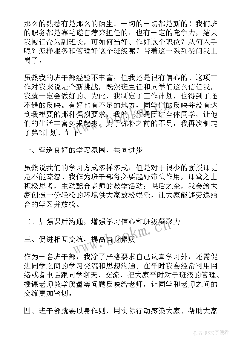 2023年大学文学社工作计划 大一下学期副班长个人工作总结(实用6篇)