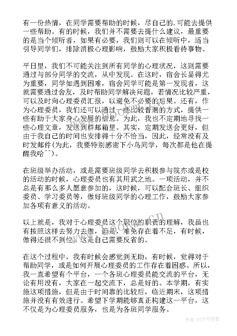 2023年大学文学社工作计划 大一下学期副班长个人工作总结(实用6篇)