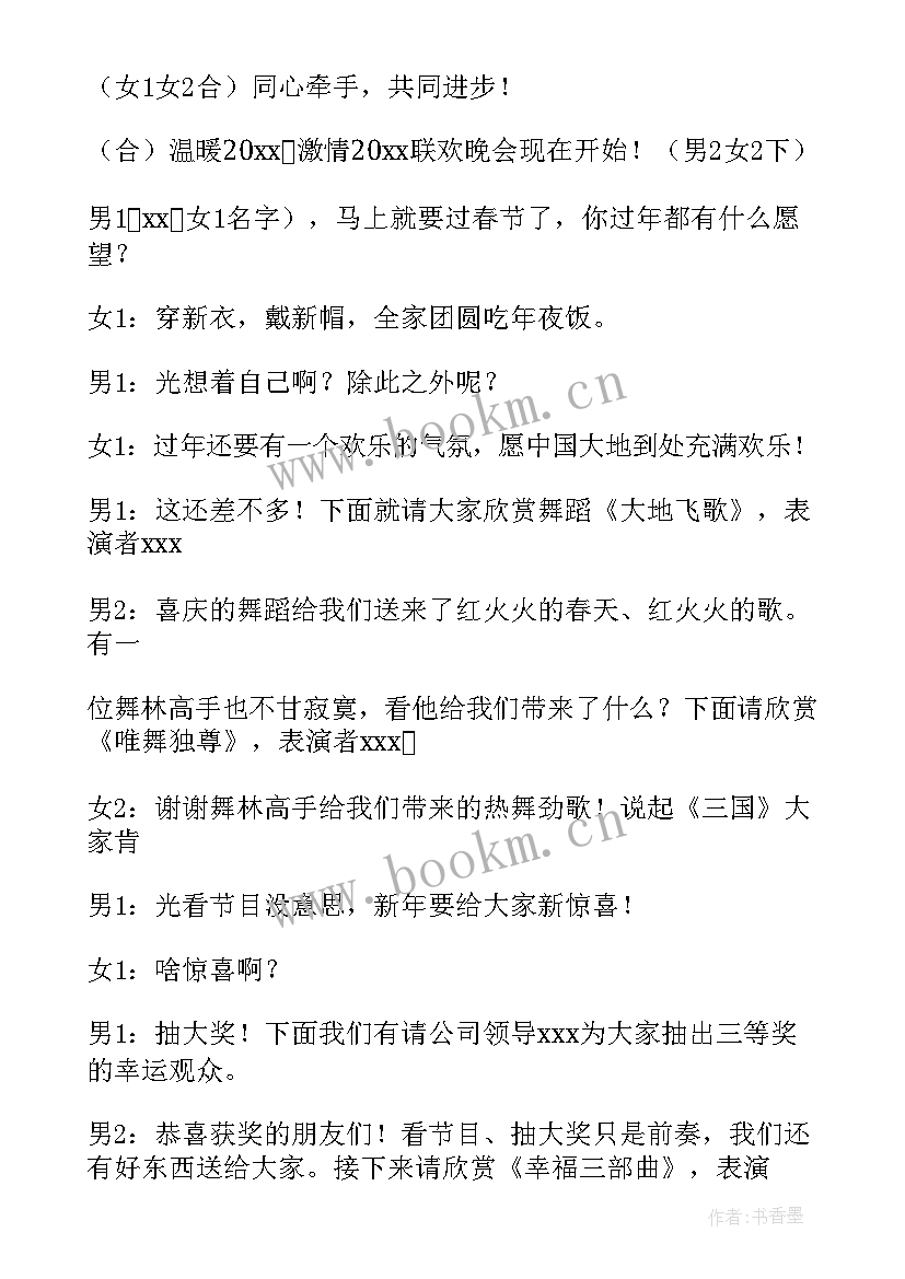 最新主持员工大会开场词 公司员工晚会主持词(通用16篇)