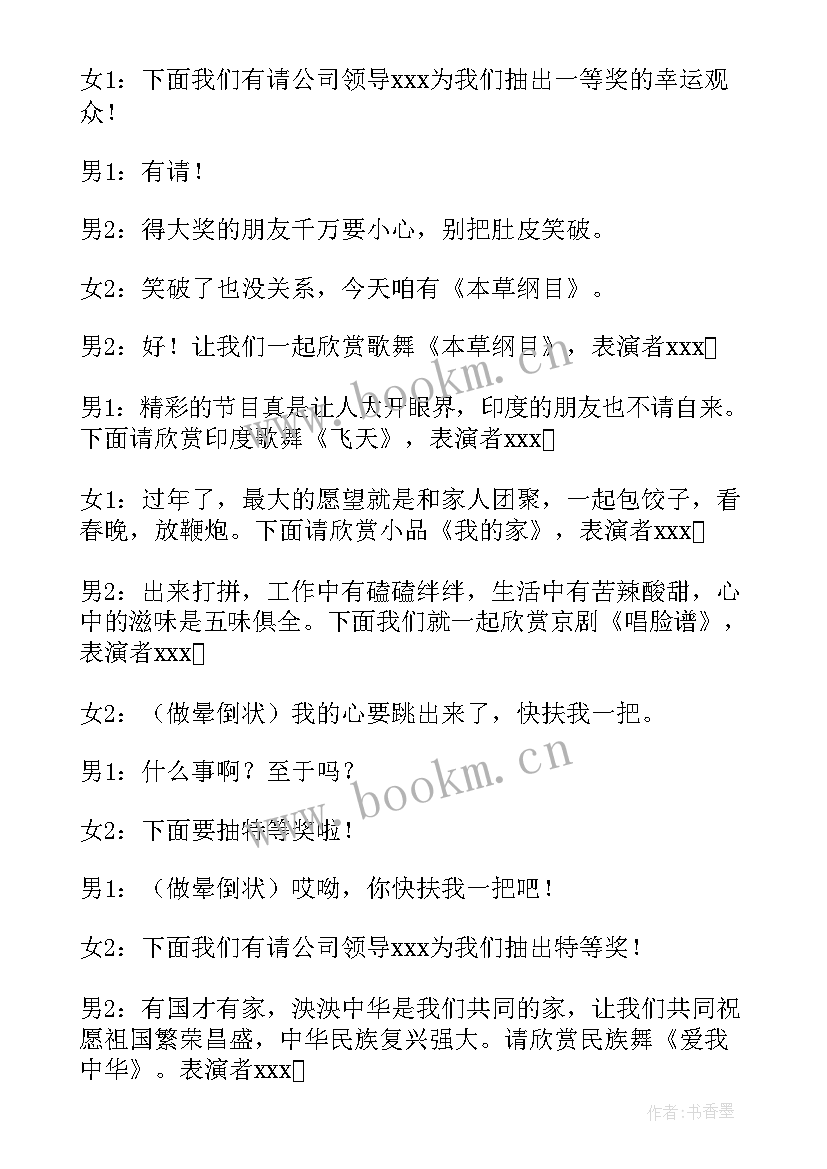 最新主持员工大会开场词 公司员工晚会主持词(通用16篇)