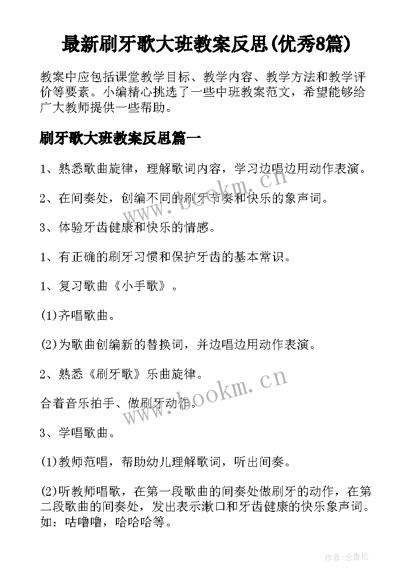 最新刷牙歌大班教案反思(优秀8篇)