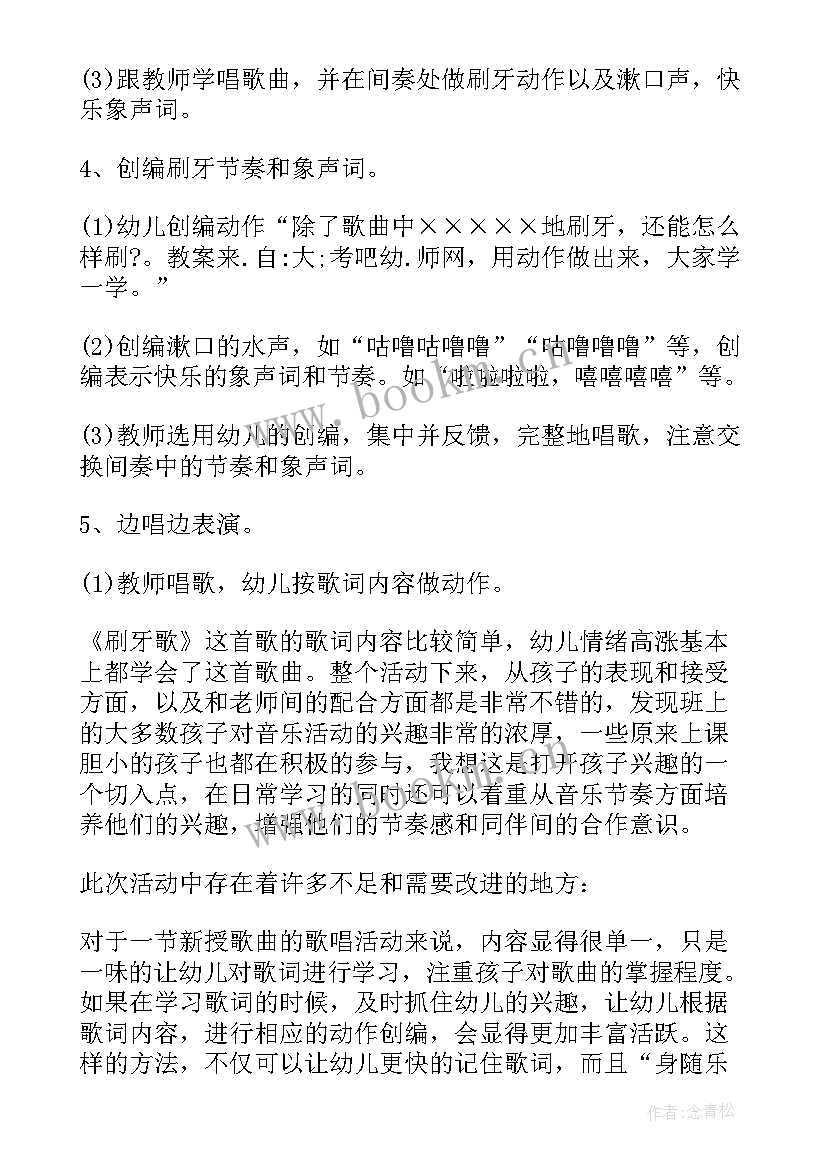 最新刷牙歌大班教案反思(优秀8篇)