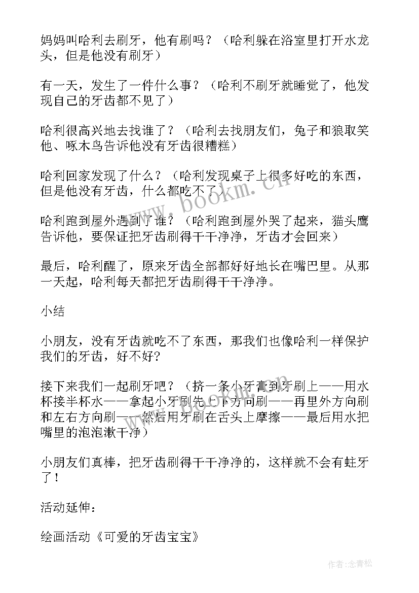 最新刷牙歌大班教案反思(优秀8篇)