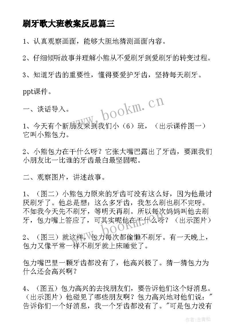 最新刷牙歌大班教案反思(优秀8篇)