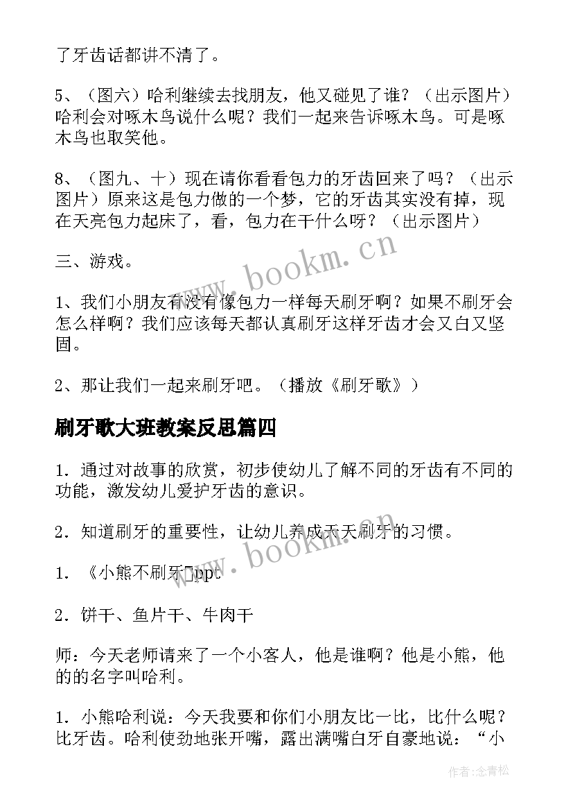 最新刷牙歌大班教案反思(优秀8篇)