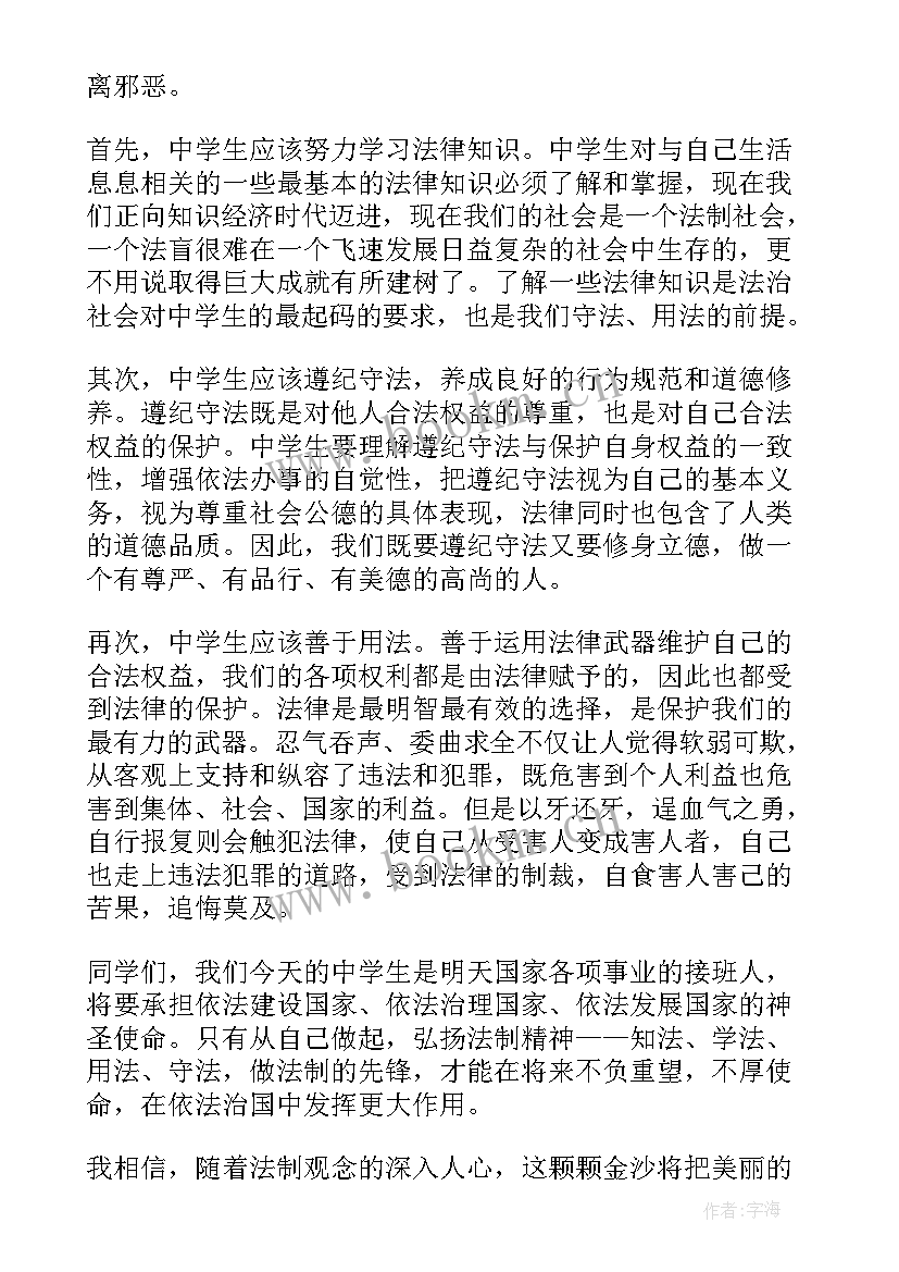 最新尊法守法的演讲稿 尊法学法守法用法演讲稿(汇总8篇)