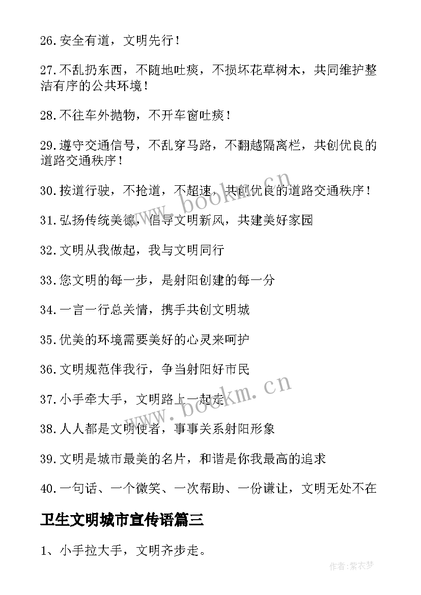 2023年卫生文明城市宣传语 创建文明卫生城市宣传标语(通用8篇)