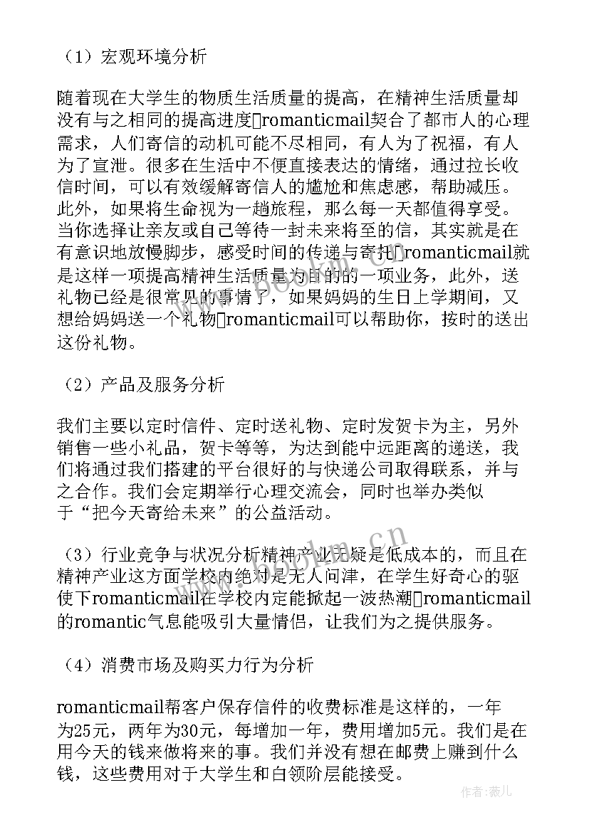 2023年校园快递站创业计划书 校园代取快递创业计划书(实用8篇)