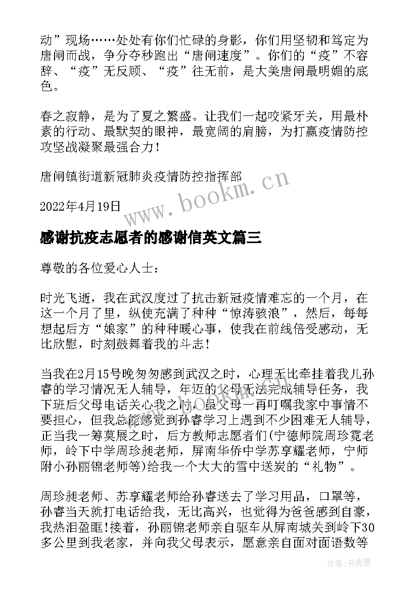 感谢抗疫志愿者的感谢信英文(优质8篇)