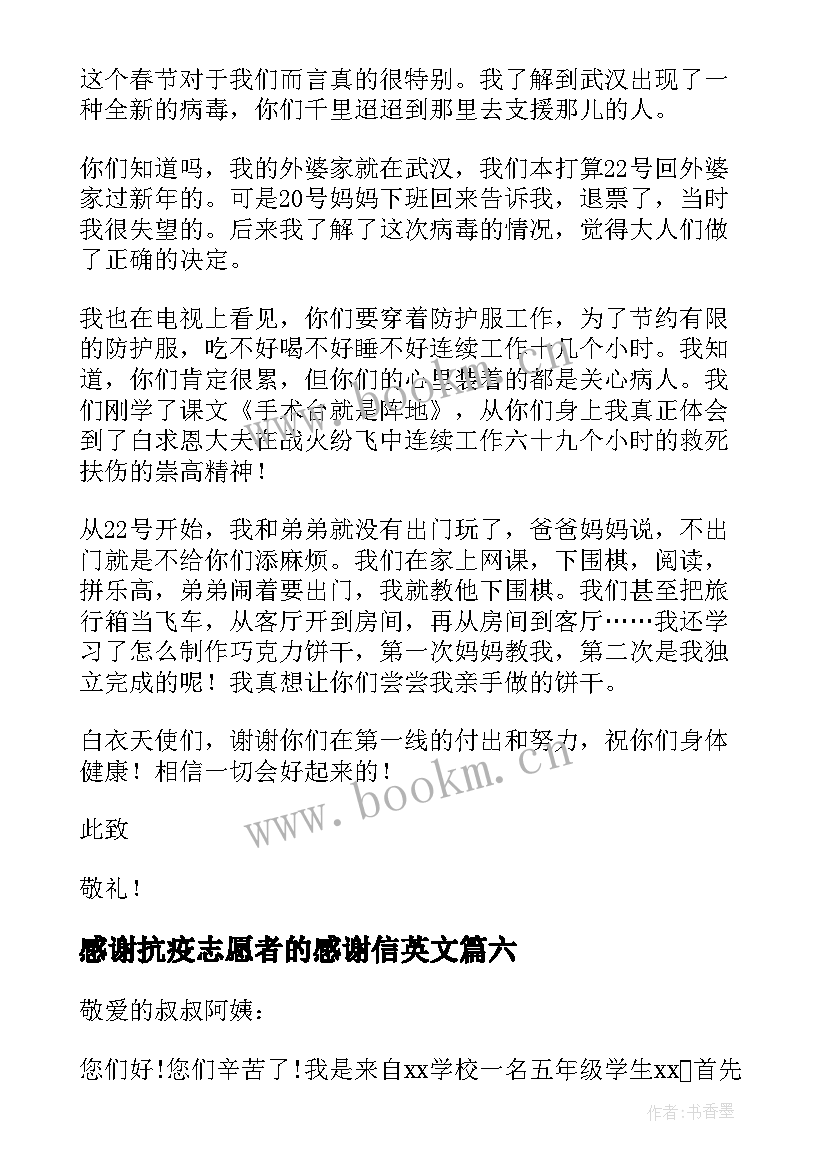 感谢抗疫志愿者的感谢信英文(优质8篇)