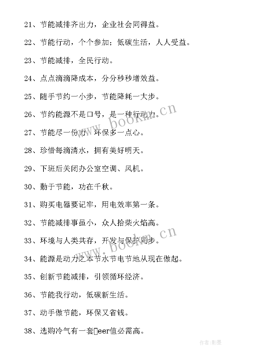 2023年低碳节能标语(大全15篇)