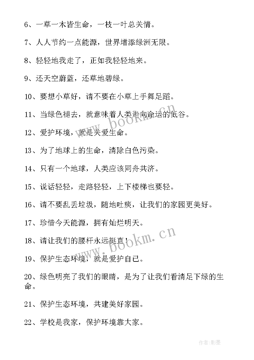 2023年低碳节能标语(大全15篇)