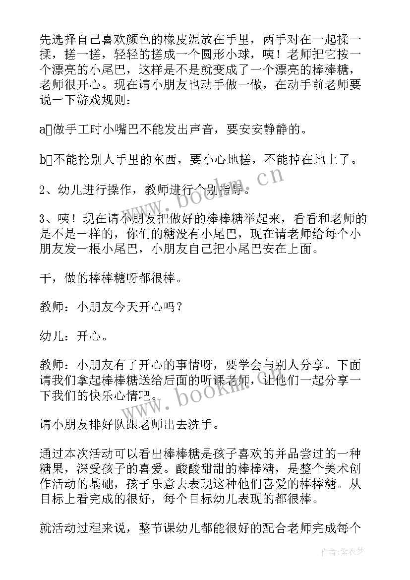 最新小班美术课甜甜圈教案(优秀9篇)