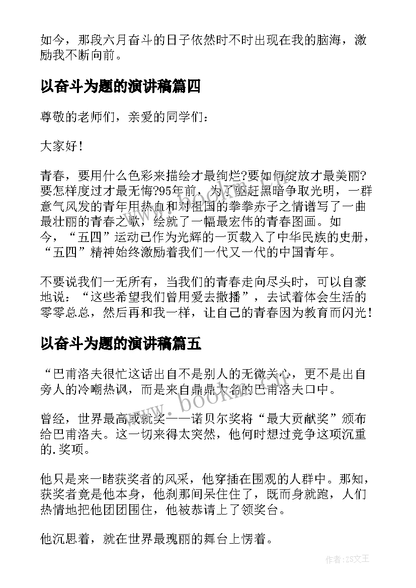 2023年以奋斗为题的演讲稿 奋斗的演讲稿(大全15篇)