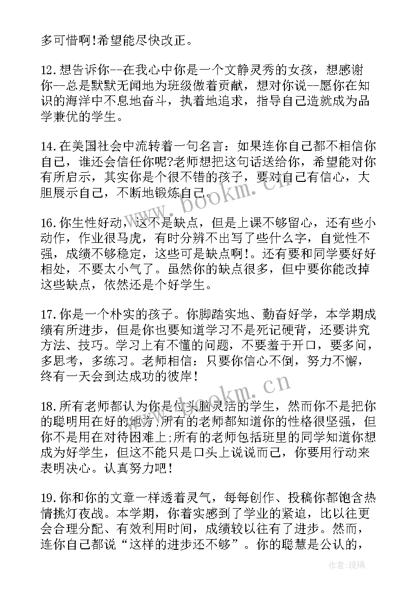 小学一年级期末德育评语 小学一年级期末评语(优质20篇)