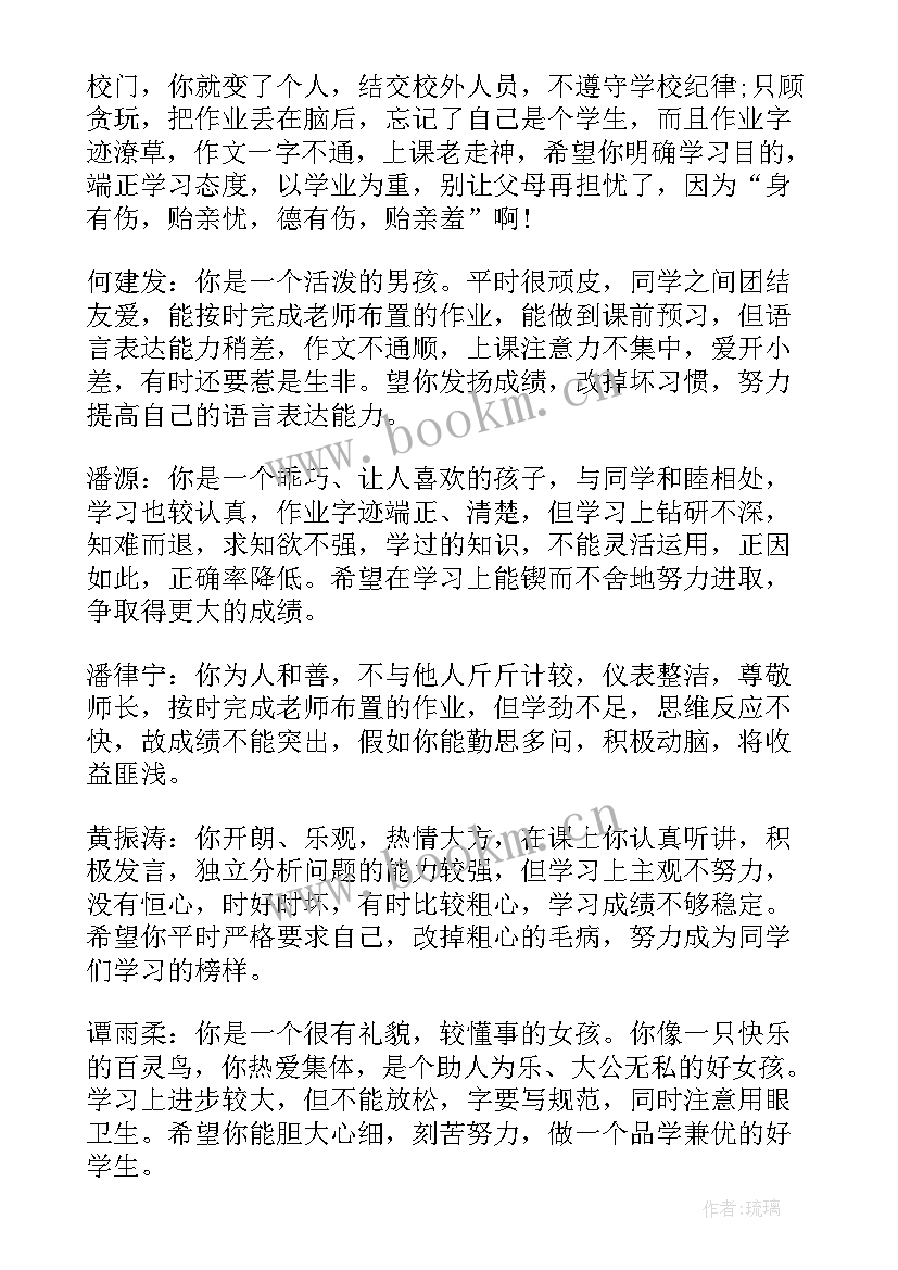 小学一年级期末德育评语 小学一年级期末评语(优质20篇)