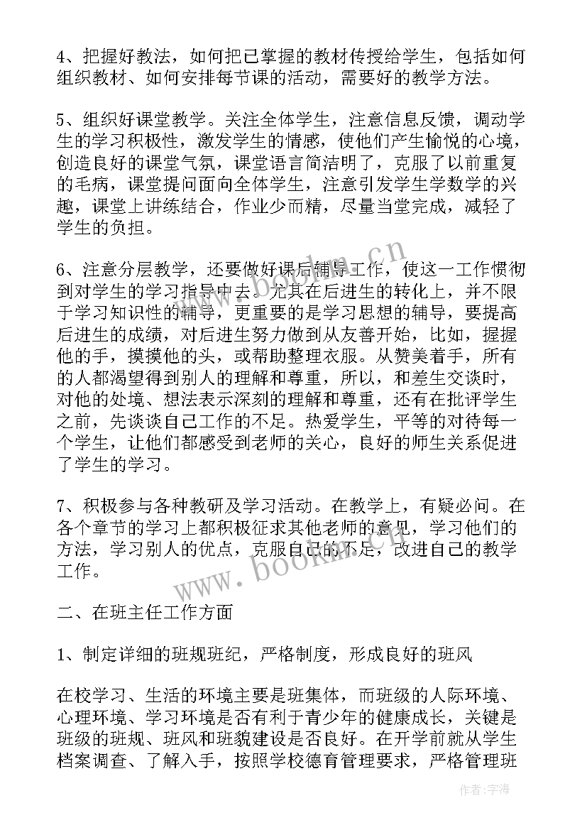 最新初中生物教师年度工作总结(精选9篇)