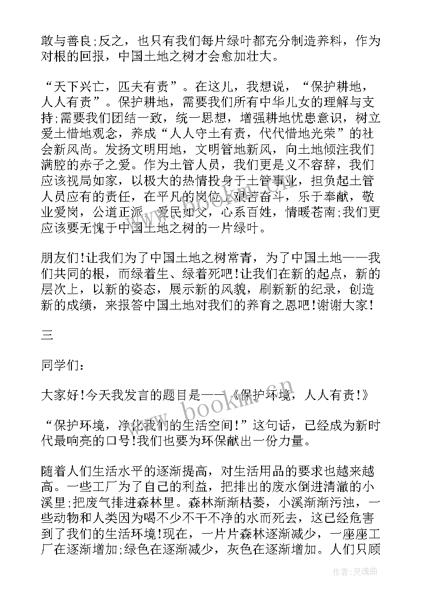 2023年六年级演讲稿保护环境(模板12篇)