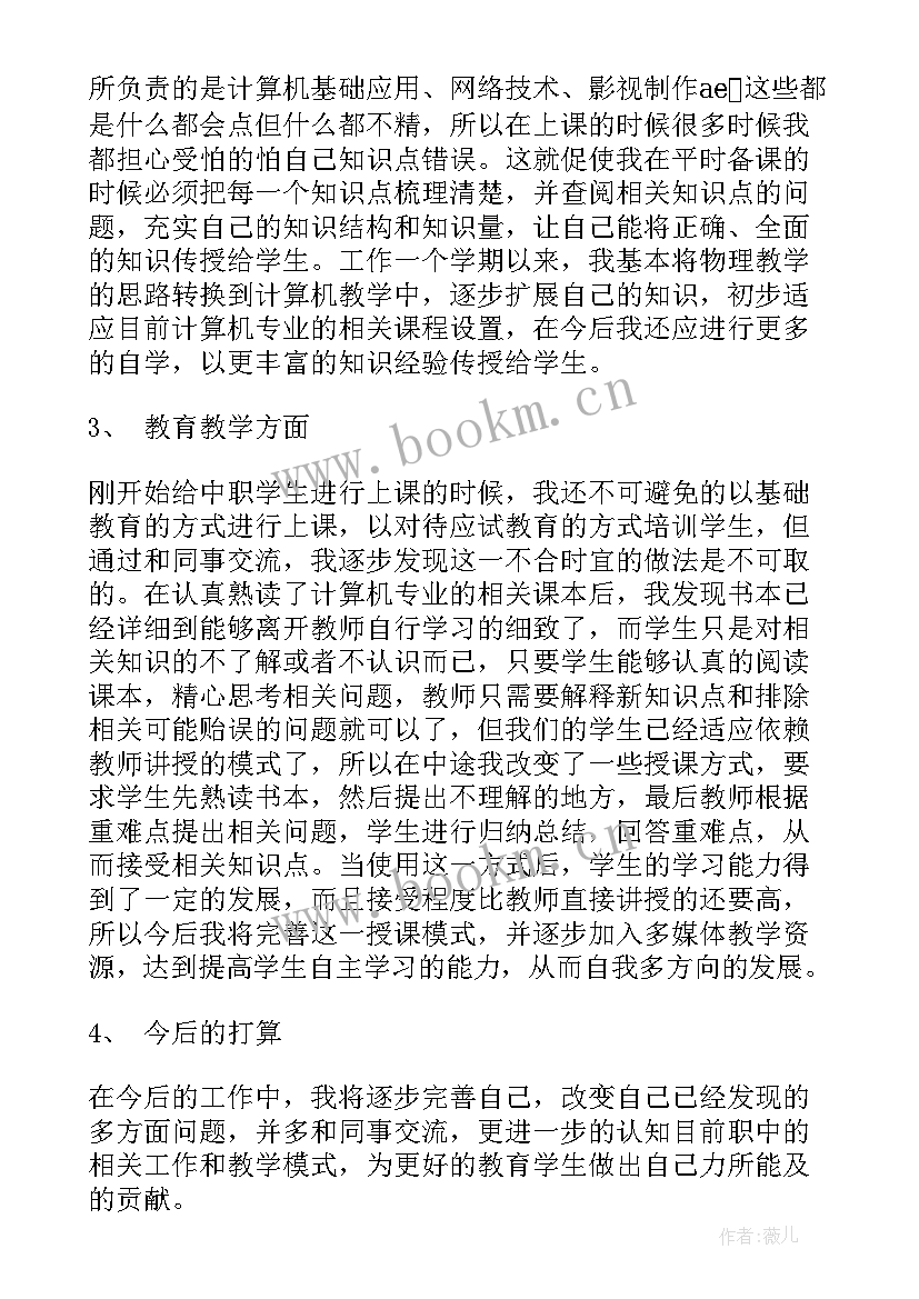 最新学前班教师期末教学工作总结下学期 教师期末教学工作总结(精选8篇)