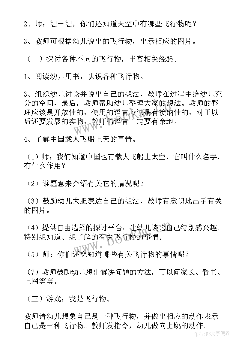 2023年大班科学各种各样的纸教案反思 幼儿园科学各种各样的飞行物教案(实用10篇)