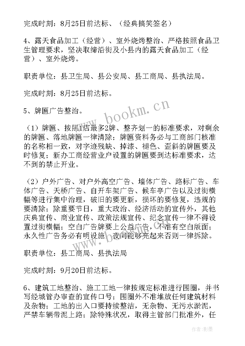 2023年社区环境卫生整治总结 社区环境卫生整治方案(大全16篇)