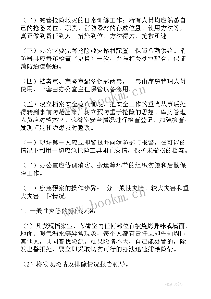 最新安全管理的应急预案有哪些(模板9篇)