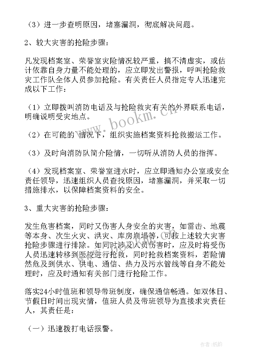 最新安全管理的应急预案有哪些(模板9篇)