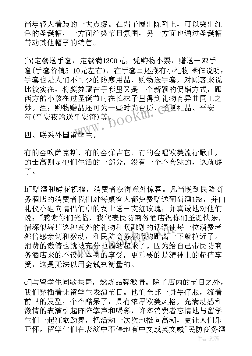 商场圣诞节活动方案 圣诞节节日活动方案(实用20篇)