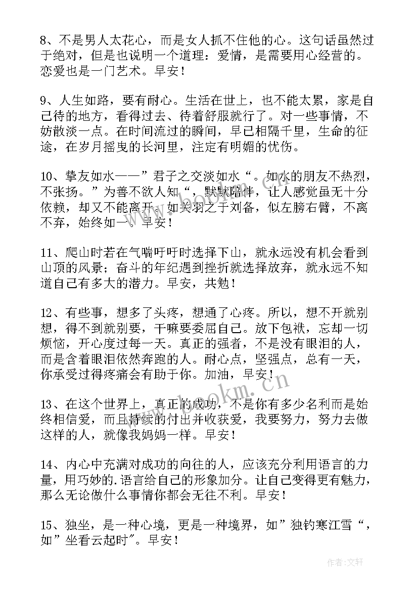 最美好的早安问候语 经典美好的早安问候语摘录(实用8篇)