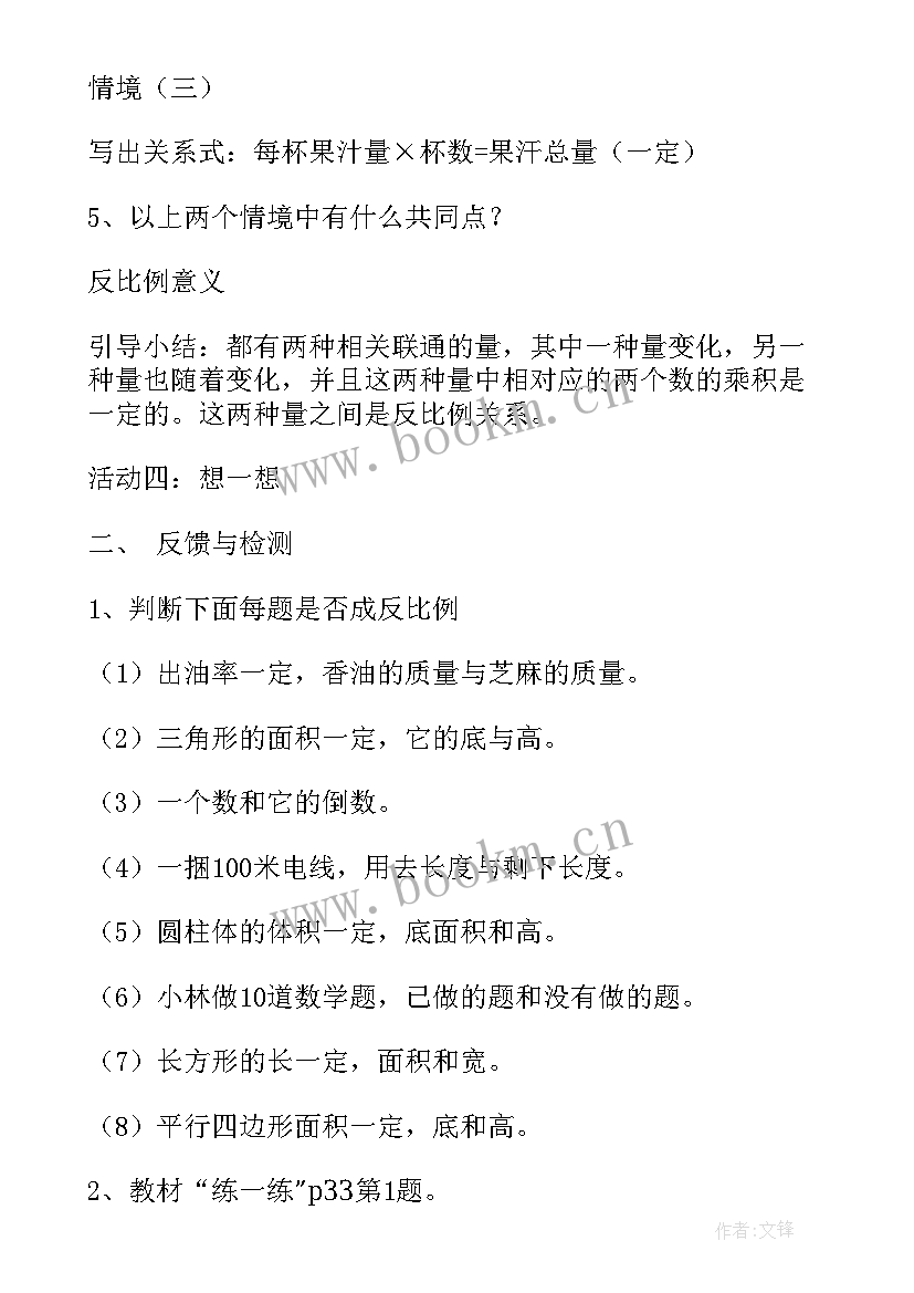 最新六年级奥数比的应用教案(优秀8篇)