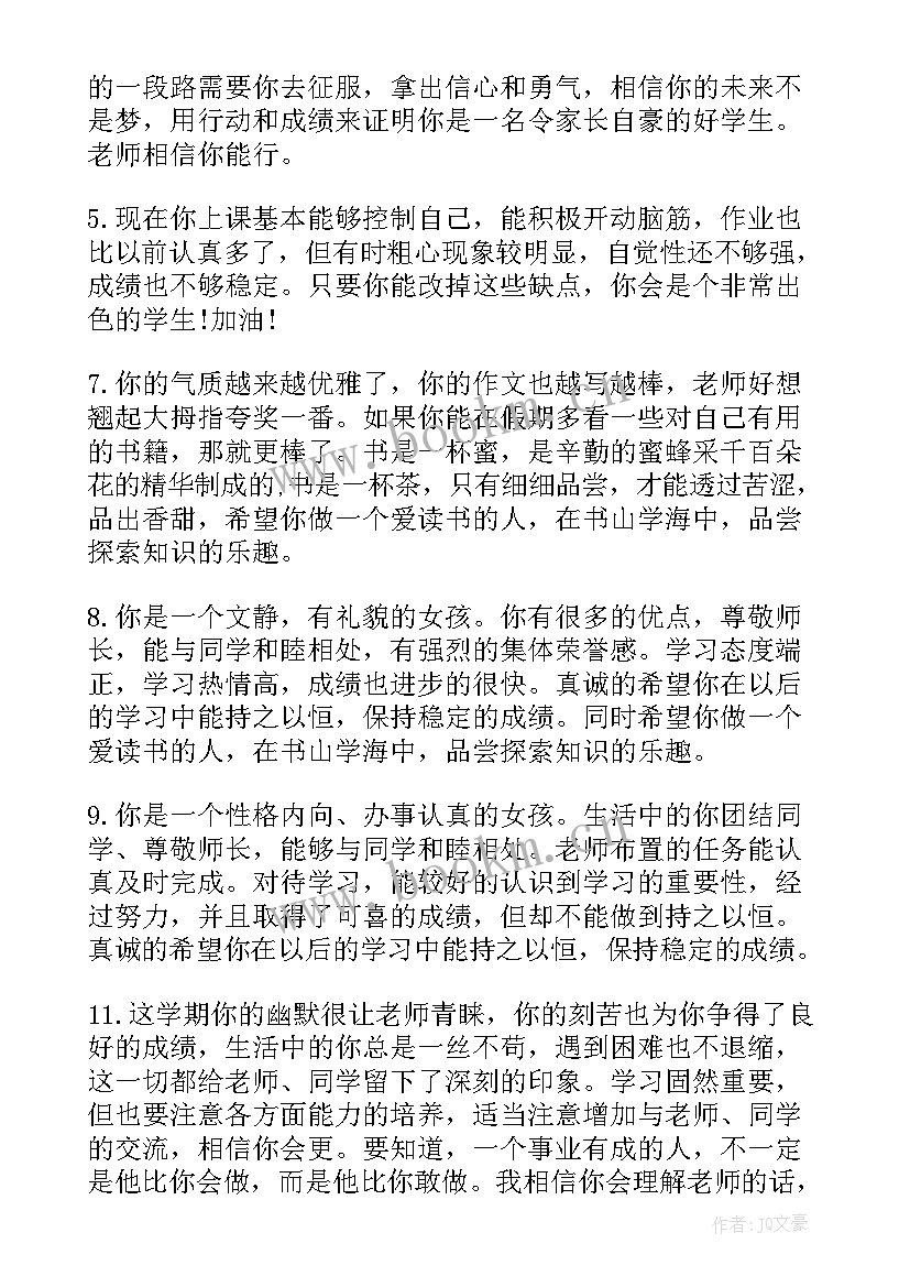 最新学生励志评语(模板11篇)