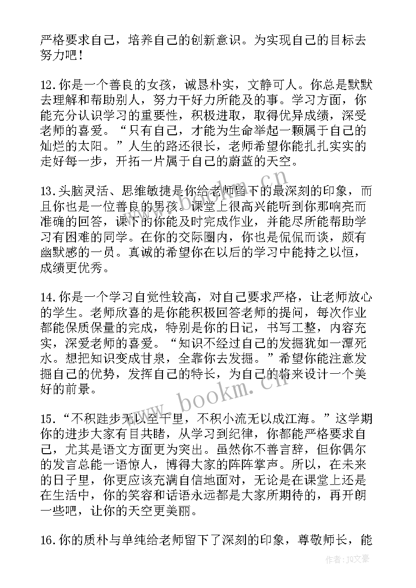 最新学生励志评语(模板11篇)