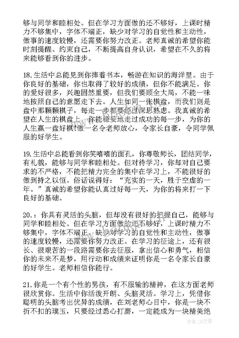 最新学生励志评语(模板11篇)