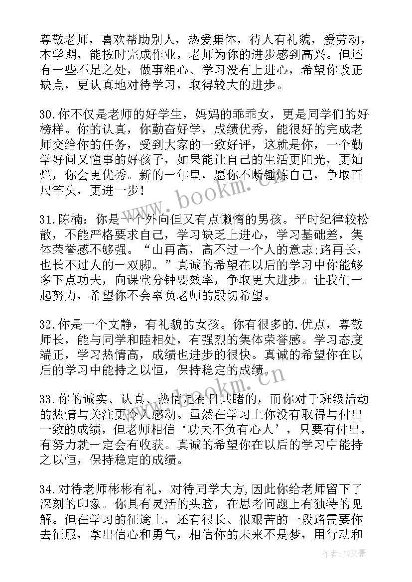 最新学生励志评语(模板11篇)