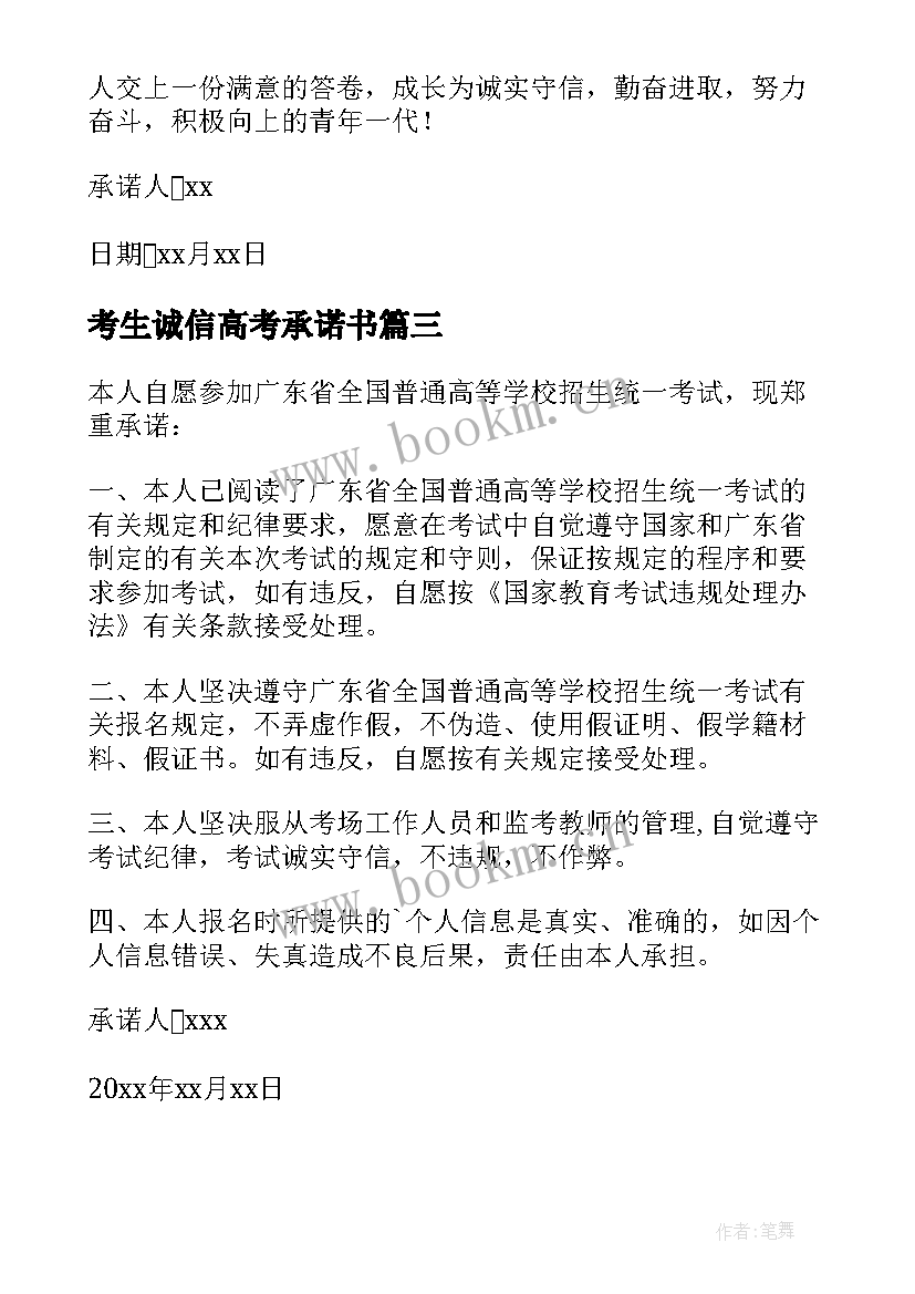 最新考生诚信高考承诺书 高考诚信考试承诺书(大全13篇)