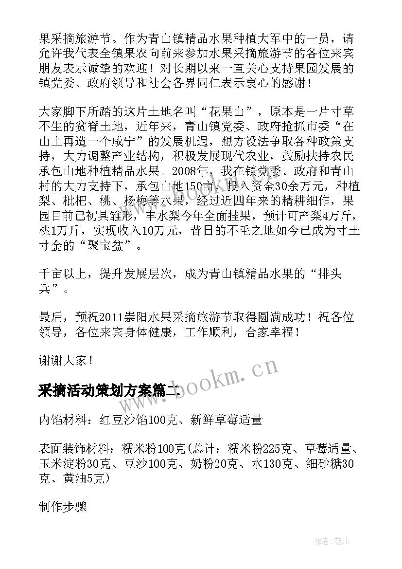 2023年采摘活动策划方案(优秀8篇)