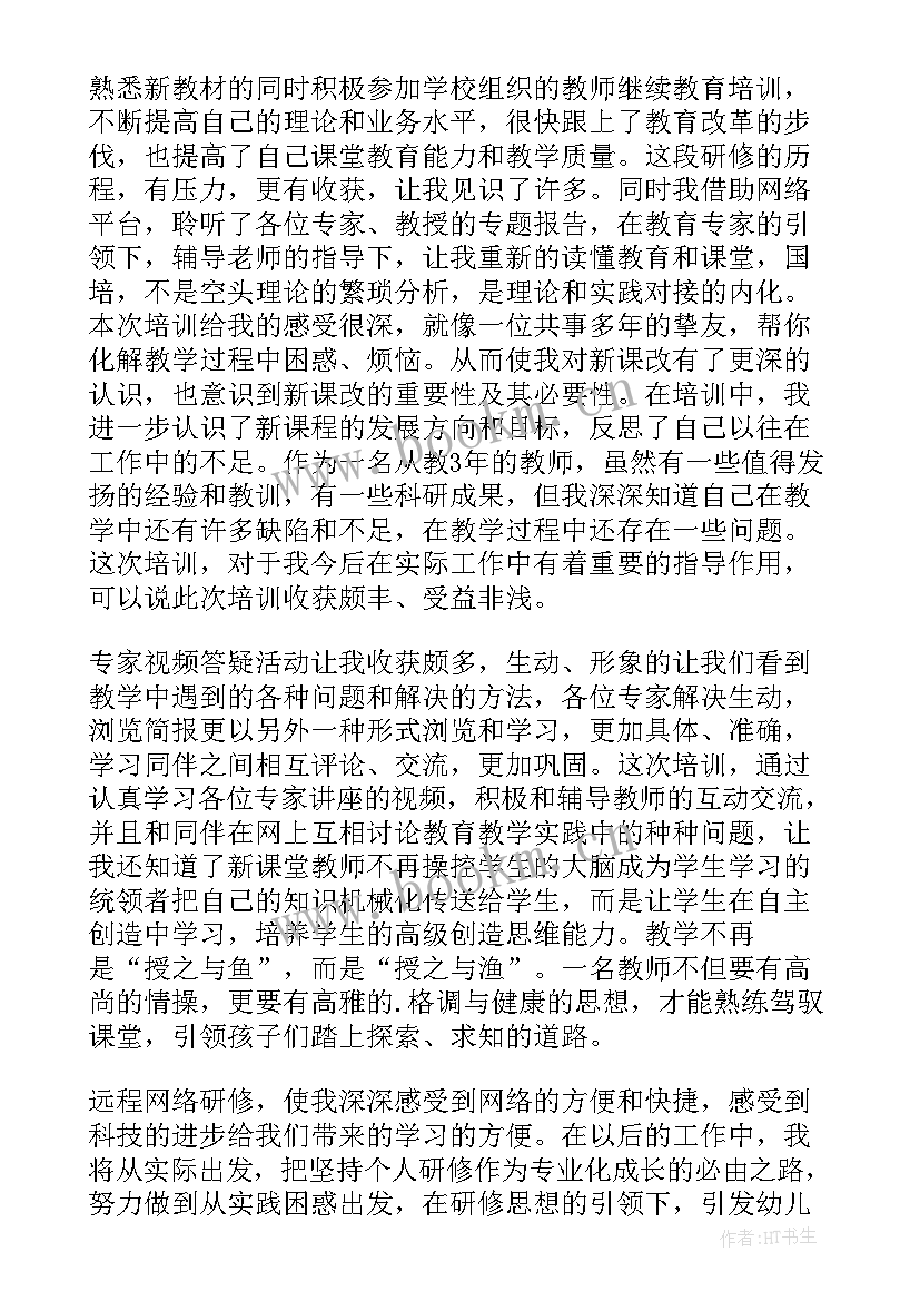 国培计划教师网络研修总结 教师网络研修学习总结(优秀8篇)