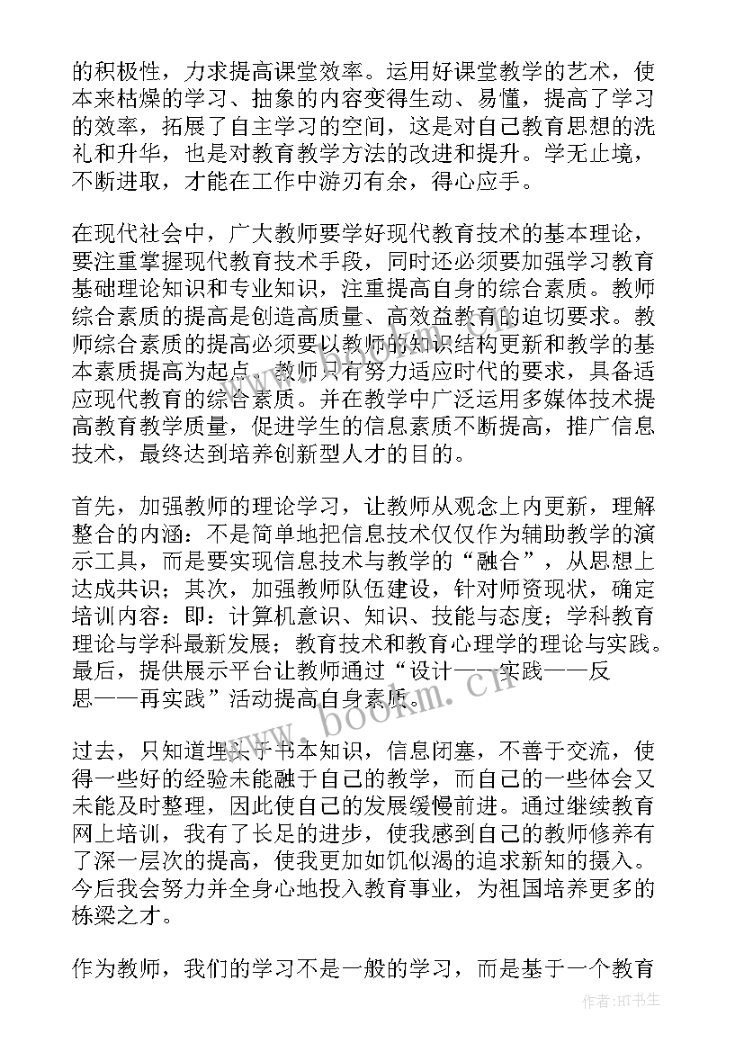 国培计划教师网络研修总结 教师网络研修学习总结(优秀8篇)