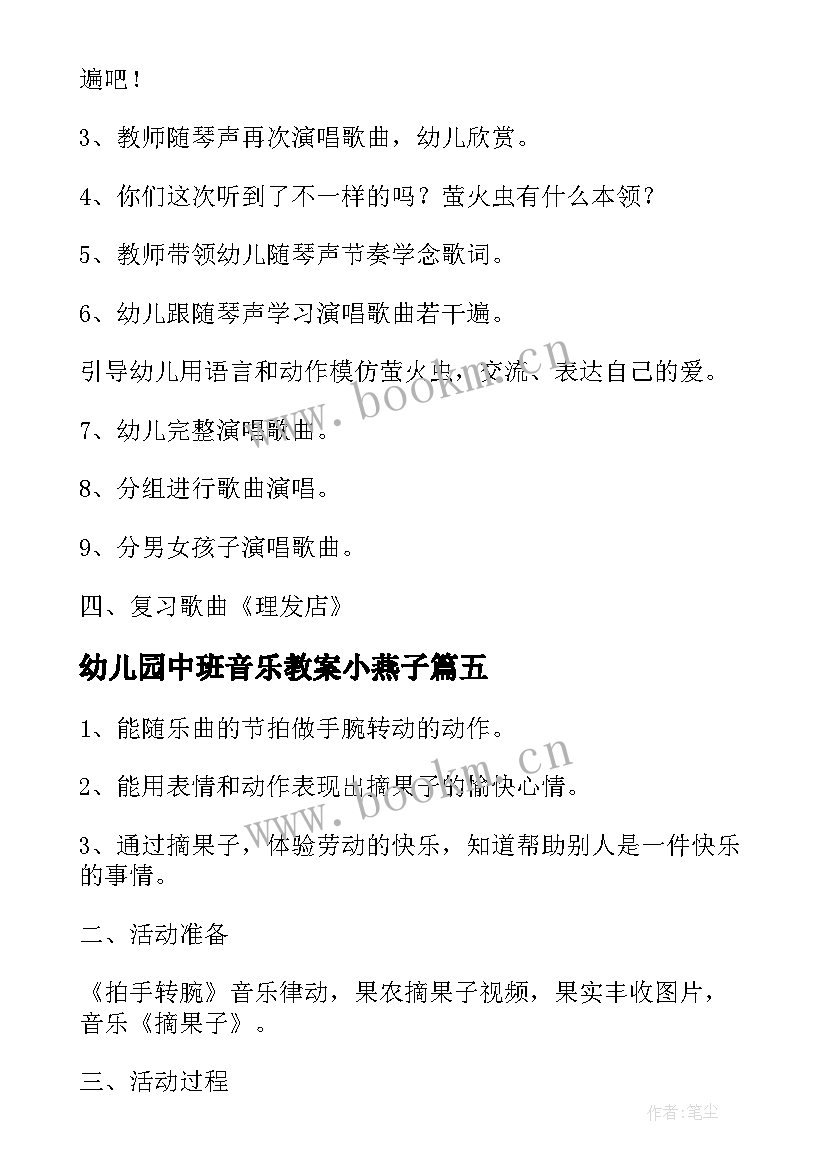 幼儿园中班音乐教案小燕子 幼儿园中班音乐教案(实用10篇)