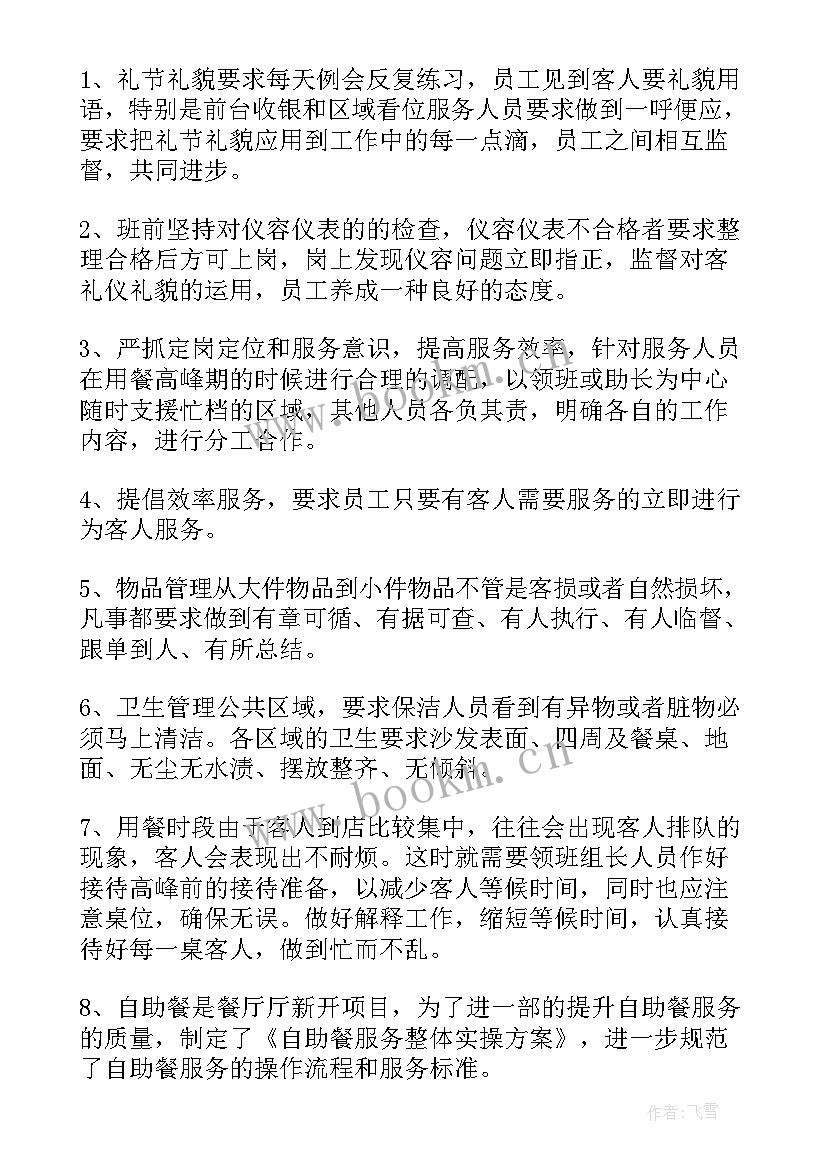 最新酒店月总结报告和下月计划 酒店年终总结报告(模板8篇)