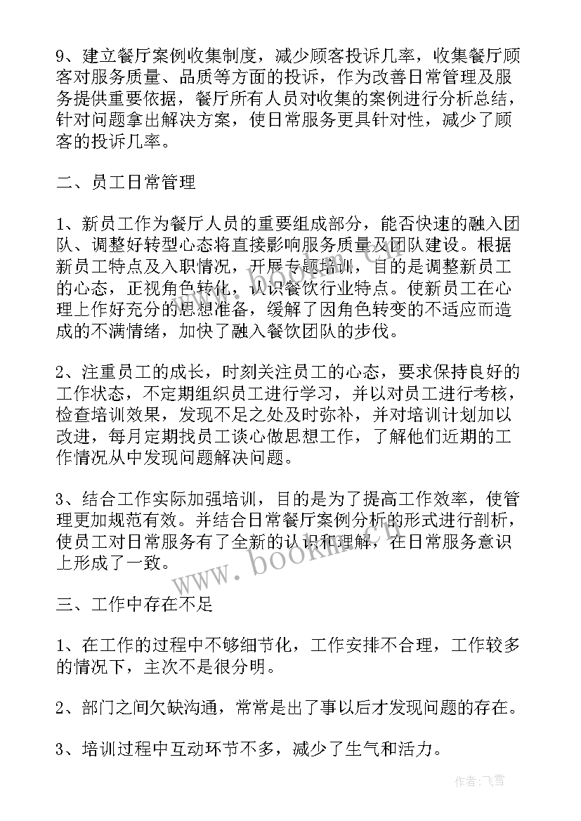 最新酒店月总结报告和下月计划 酒店年终总结报告(模板8篇)