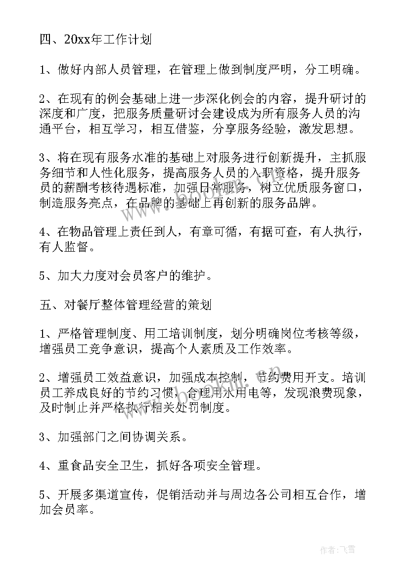 最新酒店月总结报告和下月计划 酒店年终总结报告(模板8篇)