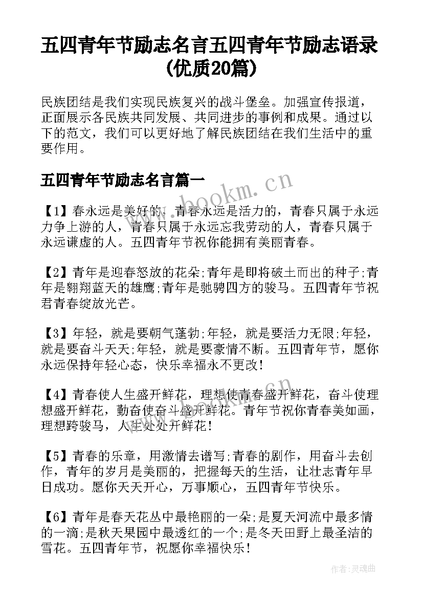 五四青年节励志名言 五四青年节励志语录(优质20篇)