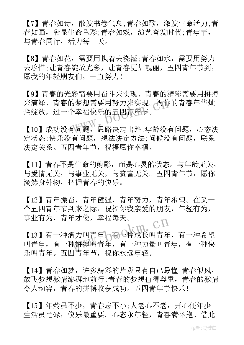 五四青年节励志名言 五四青年节励志语录(优质20篇)