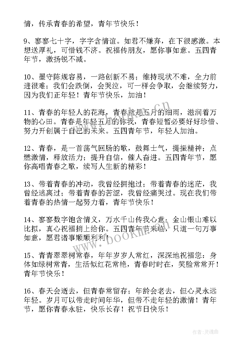 五四青年节励志名言 五四青年节励志语录(优质20篇)