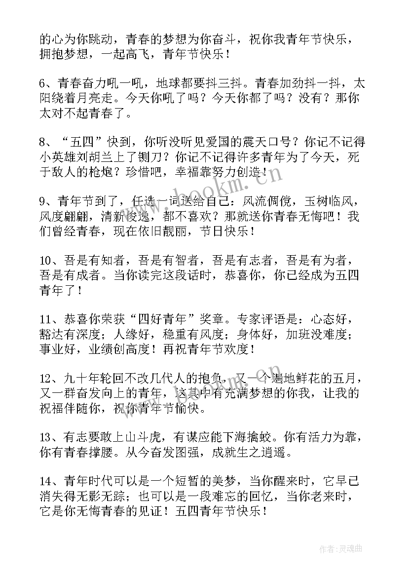 五四青年节励志名言 五四青年节励志语录(优质20篇)