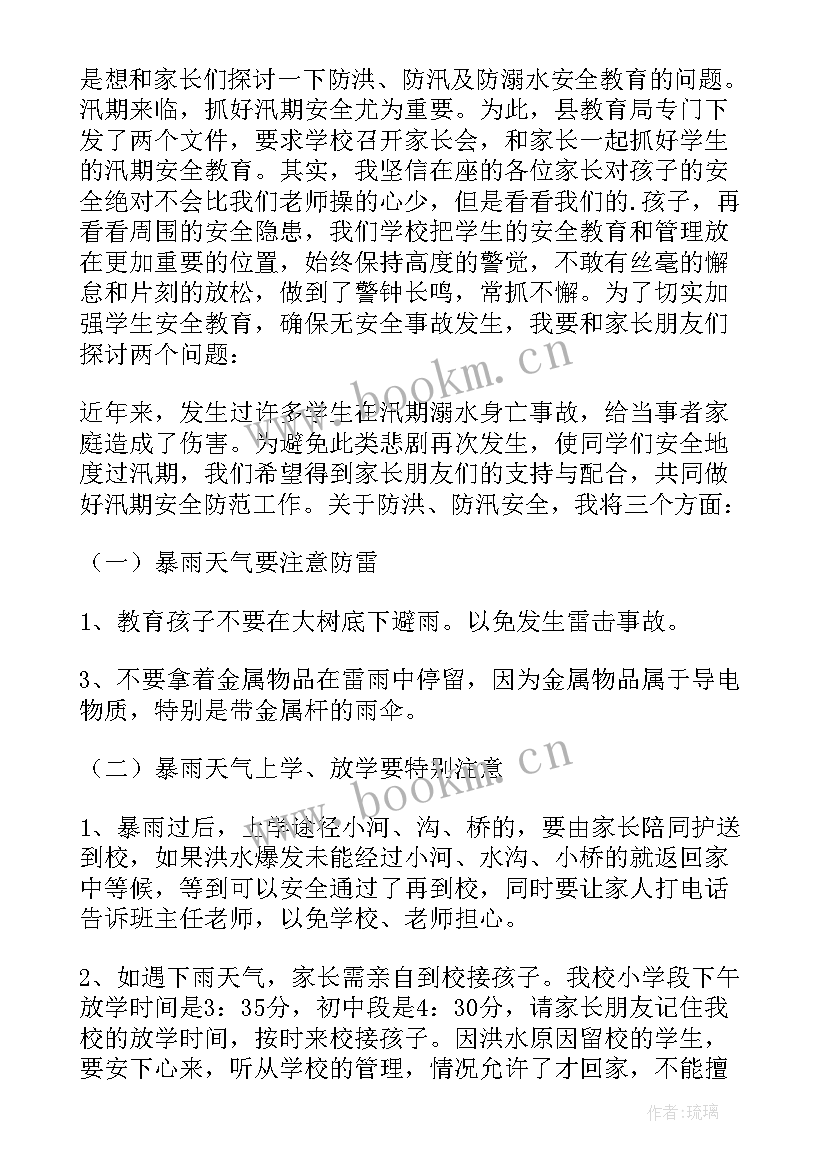 防溺水家长会学生代表发言稿(优质9篇)