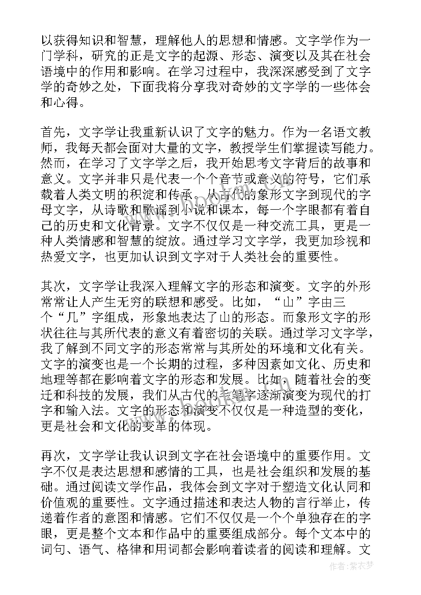 2023年奇妙岛屿原文 奇妙的心得体会(实用8篇)